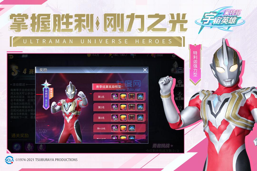 奥特曼宇宙英雄内置菜单