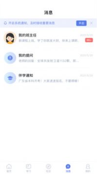 师大课堂 v2.0.5