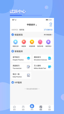 考点在线app下载最新版  v5.3.4