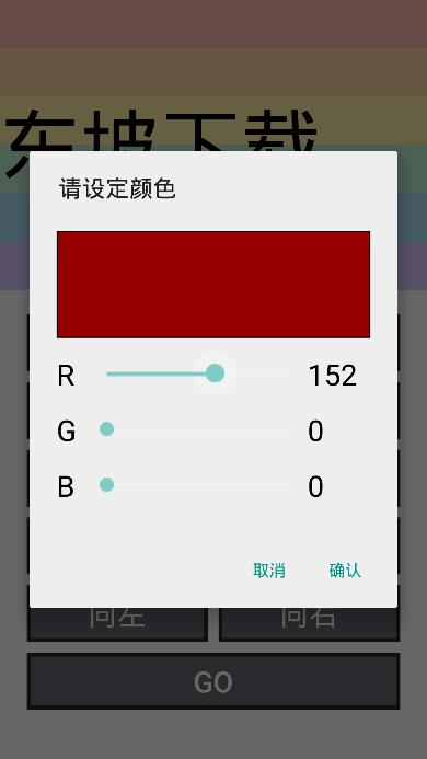 彩虹跑马灯 v1.1