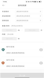 帮夫运货主版  v3.1.3