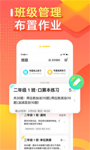 作业帮口算APP下载 v3.1.2