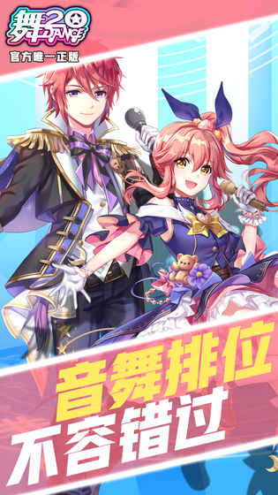 舞20 v3.1.5