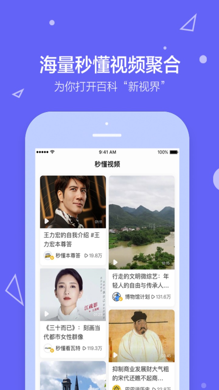百度百科 v5.3.6.2