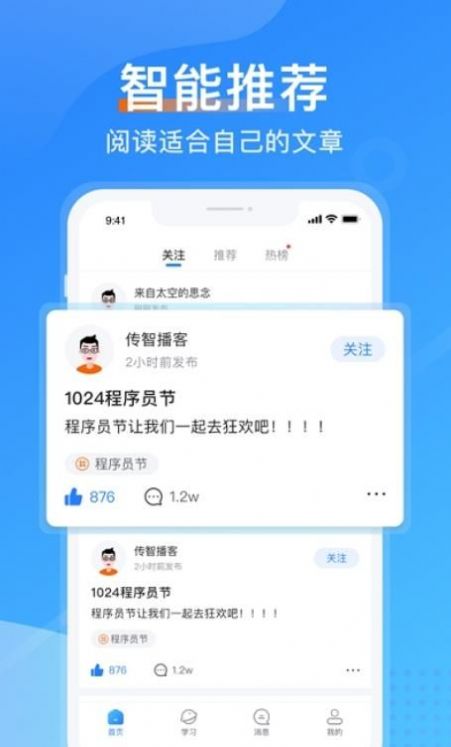传智教育高校教辅平台app安卓下载  v4.2.2