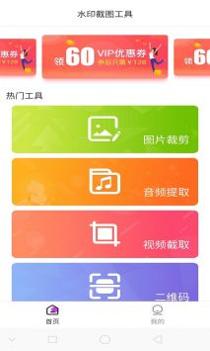 水印截图工具 v3.0.5