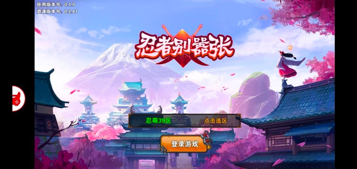 忍者别嚣张手游 v1.0