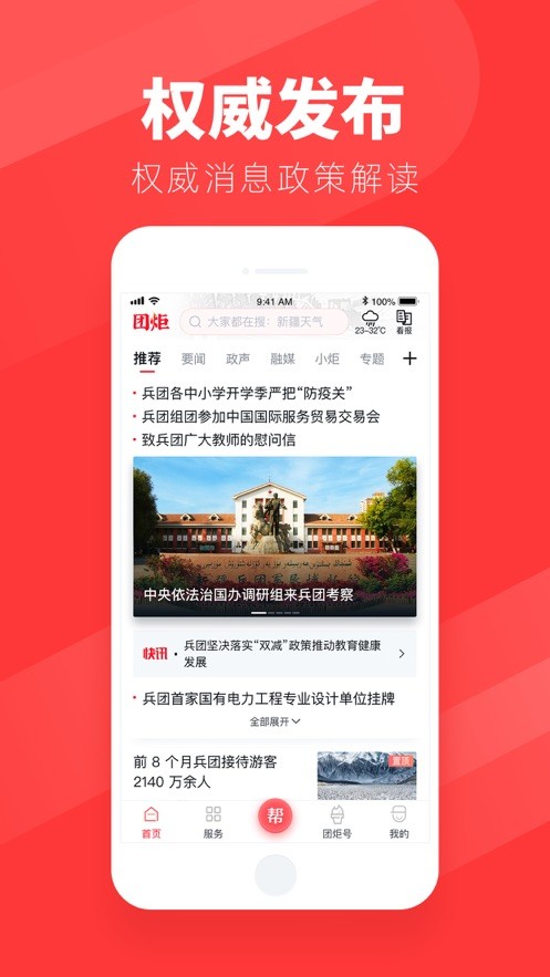 团炬  v3.4.1