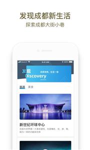 成都地铁  v3.2.1