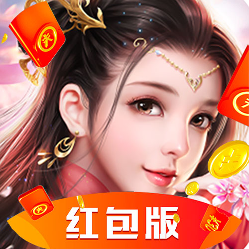 登仙斩魔录红包版