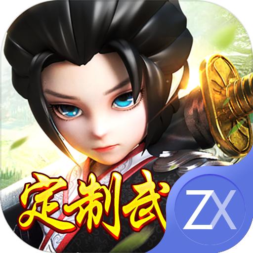 千侠传定制武侠