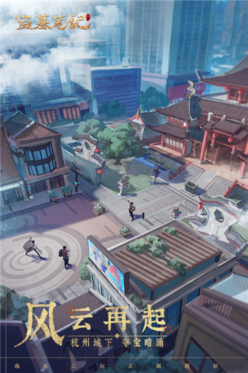 新盗墓笔记官服  v1.215.711143