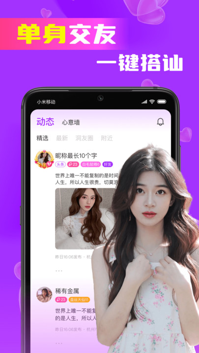 同城欢交友截图0