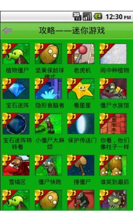 植物大战僵尸 攻略助手 v3.0.5