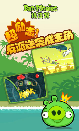 捣蛋猪官方正版(Bad Piggies) v2.4.3384