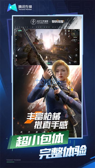 黎明觉醒生机云游戏 v1.100.1