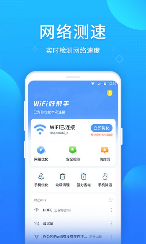 WIFI好帮手 v1.0.0