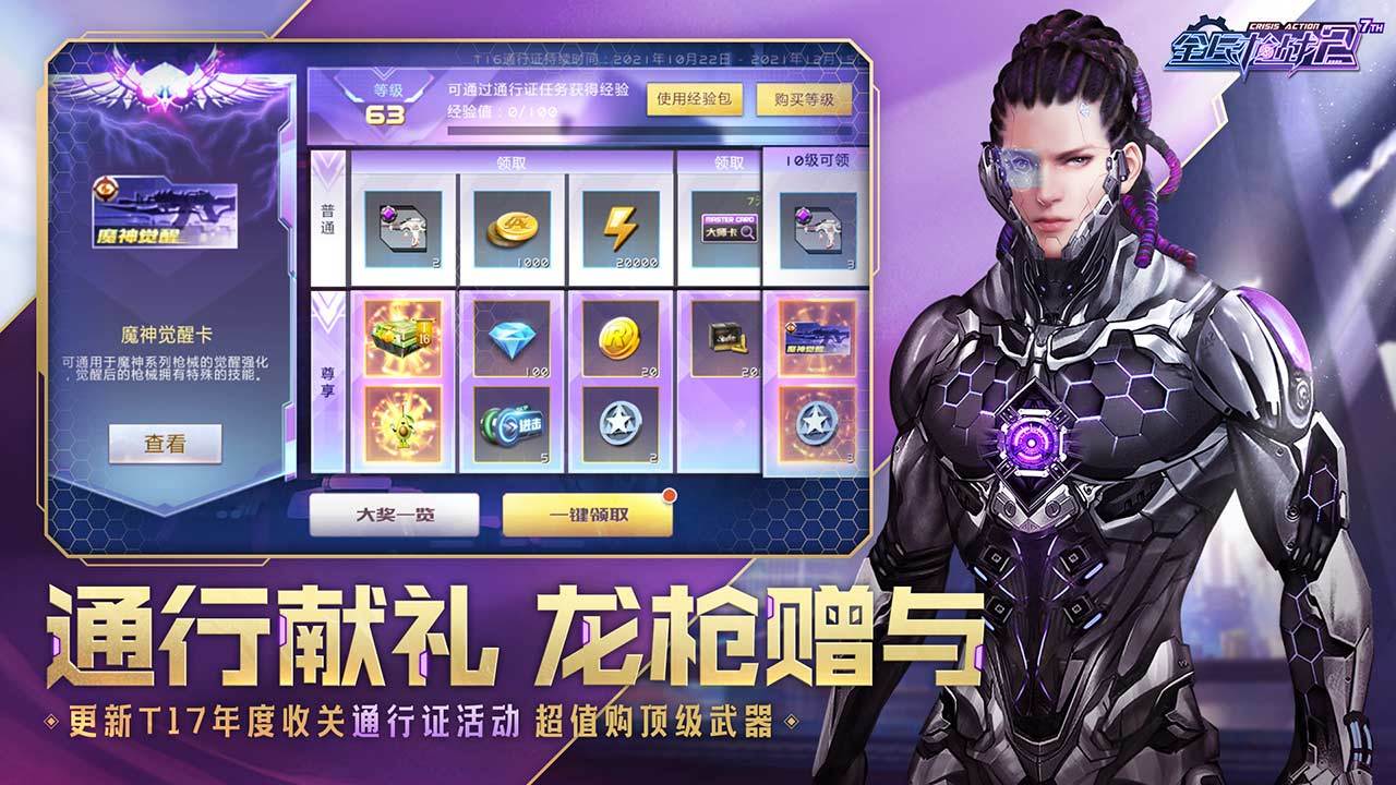 全民枪战2龙腾魔涌官方手游下载  v4.0.1