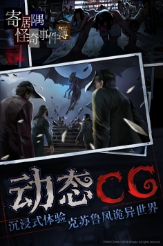 寄居隅怪奇事件簿九游版 v3.2.5