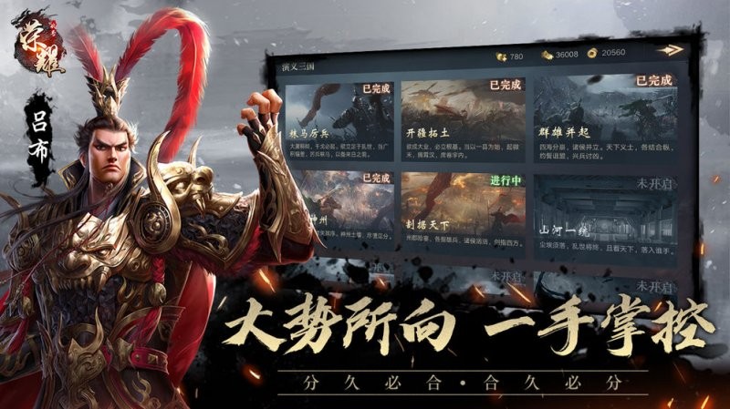 荣耀新三国游戏 v1.0.23.0