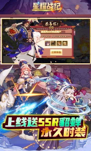 星耀战纪最新版 v1.2.26
