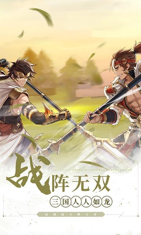 三国志幻想大陆公测  v4.1.0