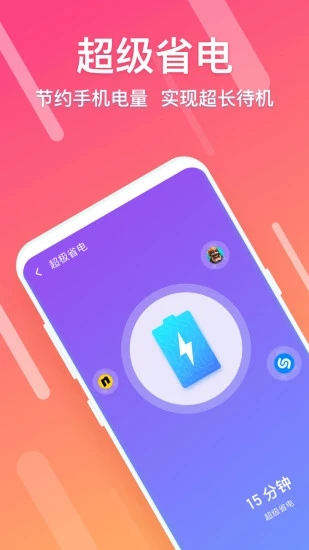 闪清 v1.8.2