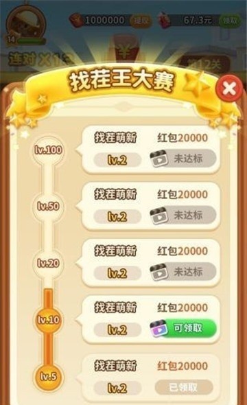 轻松来找茬红包版  v3.7.3