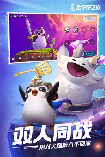 金铲铲之战ios版苹果官方版  v3.5.1