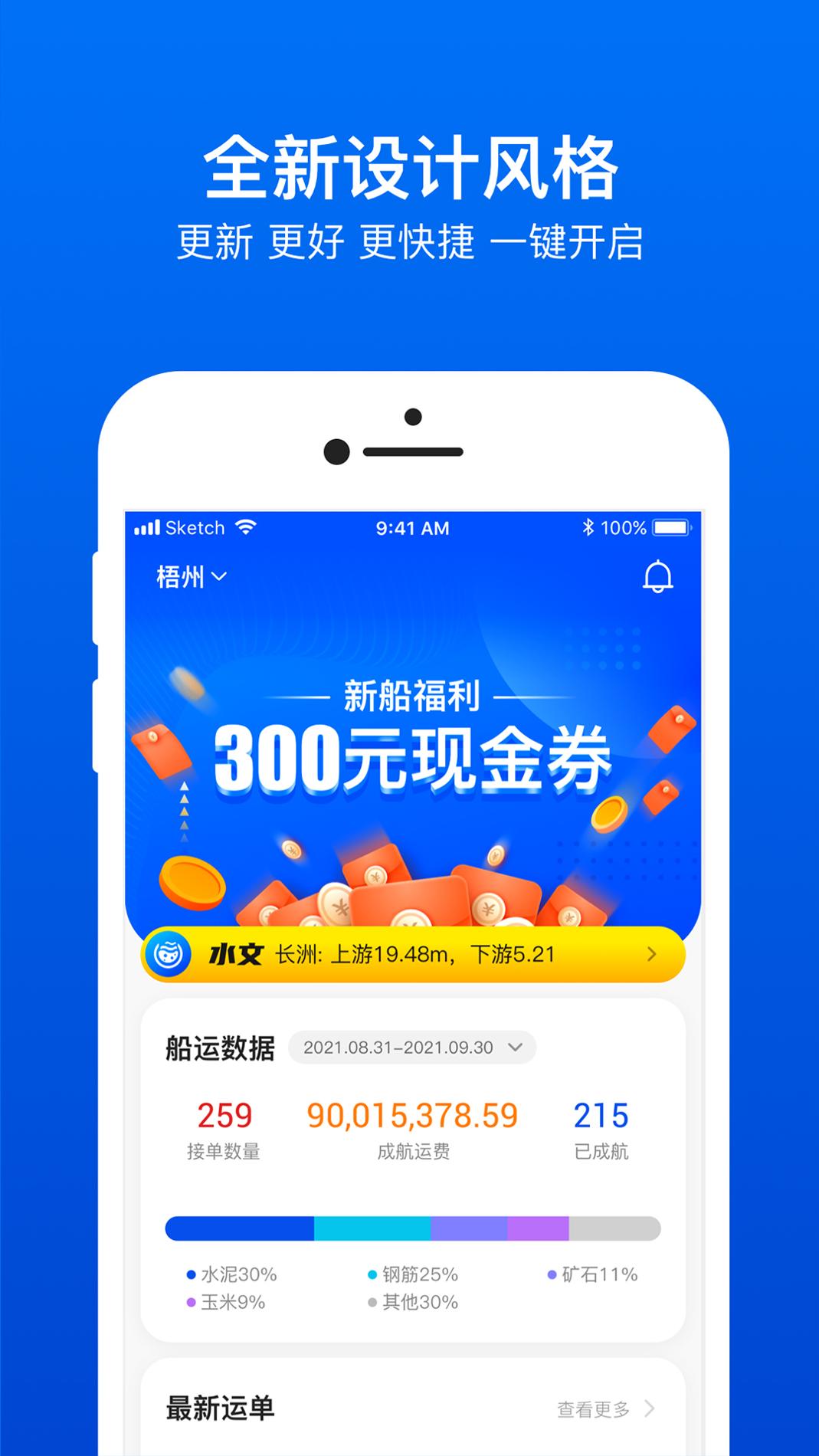 船旺船东 v3.1.5