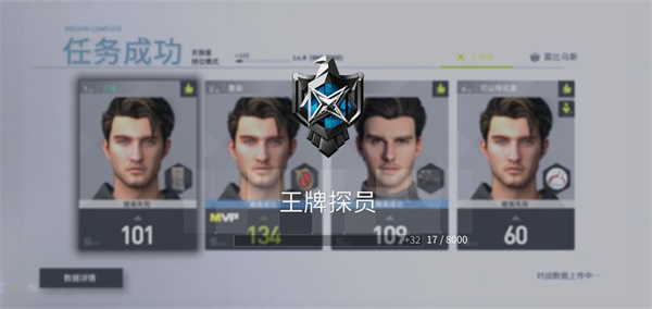 零号任务桌面版人物成功