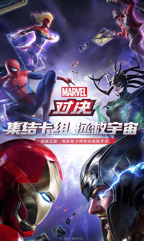 漫威对决福利版  v1.0.118197