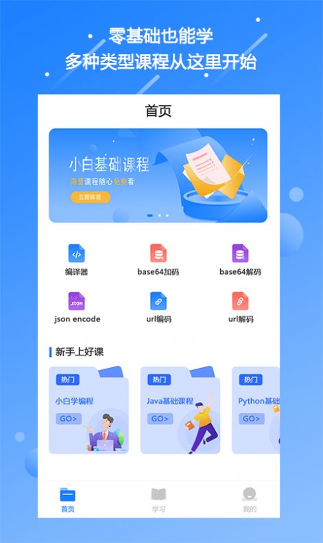 迷你编程学习安卓版app 