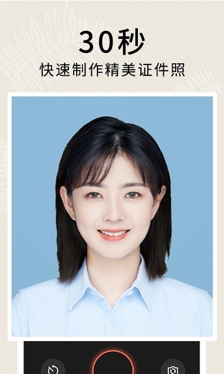正装照 v1.0.6