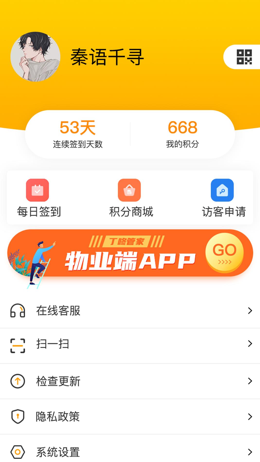 丁咚管家 v3.0.5