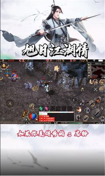 旭日江湖情 v1.0.1