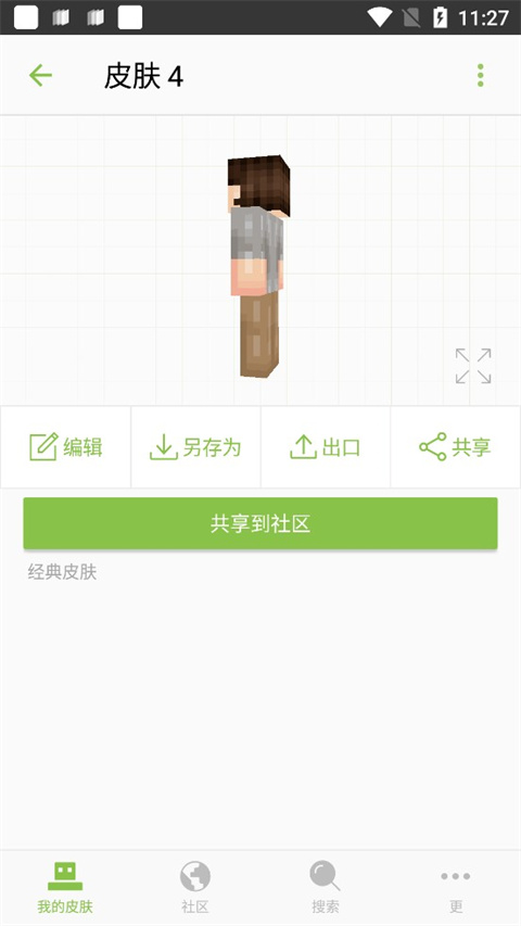 我的世界皮肤编辑器截图3