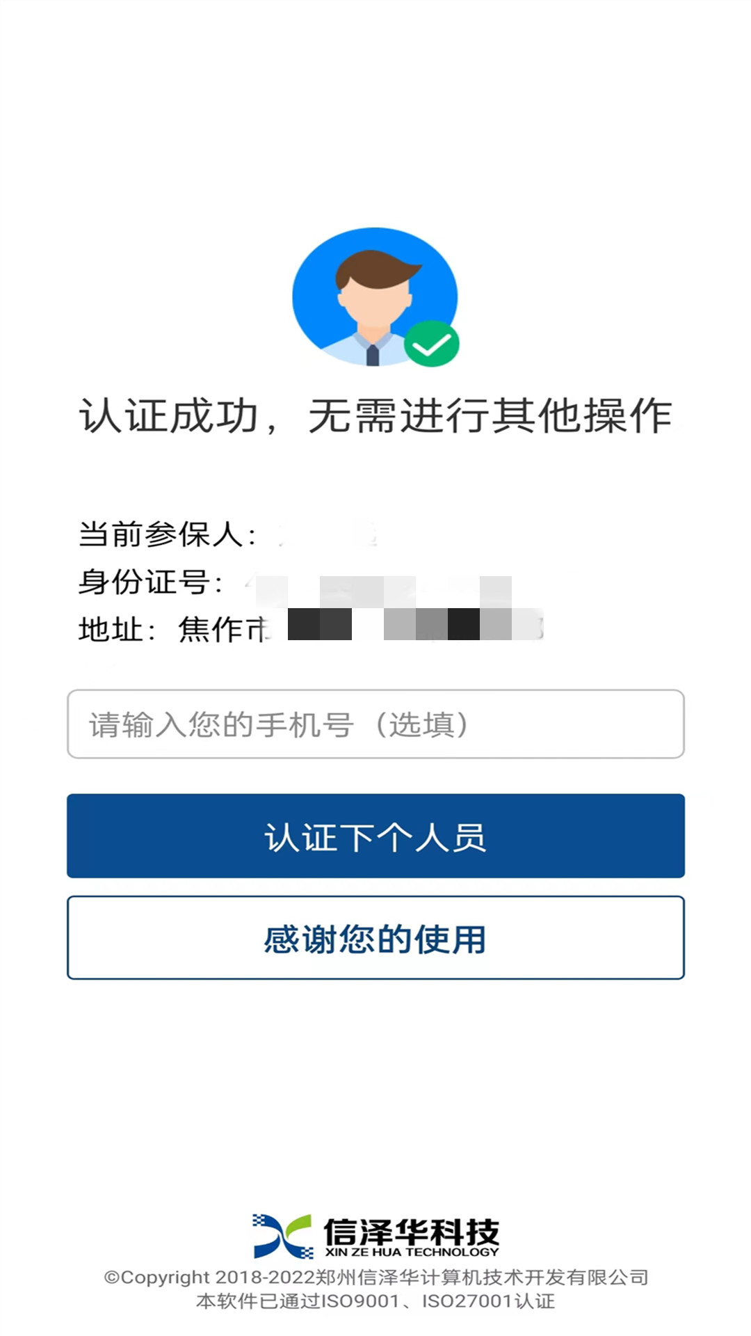 社保认证人脸识别 v3.4.1