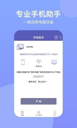 手机助手Suite  v2.3.6