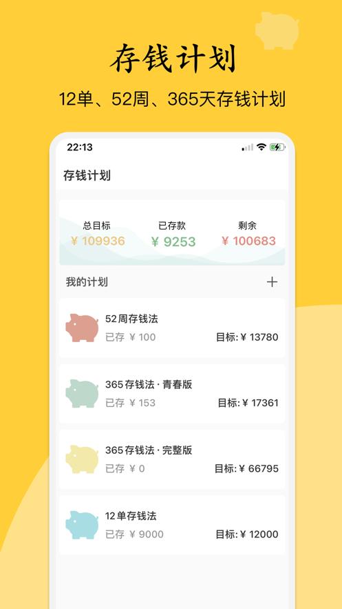 慢慢存钱  V 1.0..1