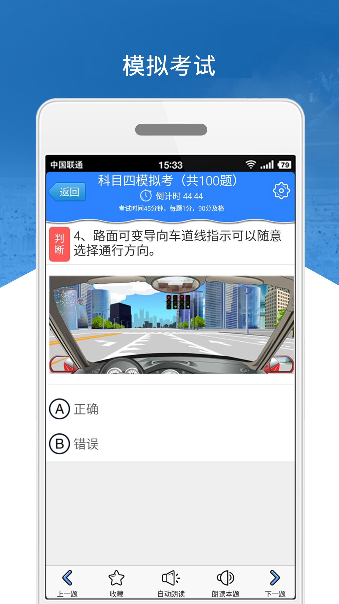 科目四模拟考试练习 v2.0.5