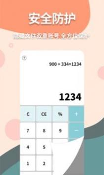 伪装计算器 v2.0.5