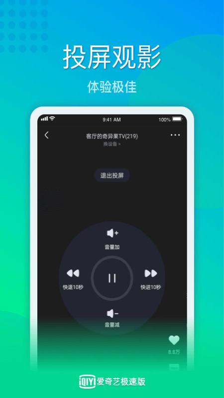 爱奇艺极速版2021旧版本免费下载安装  v4.3.4