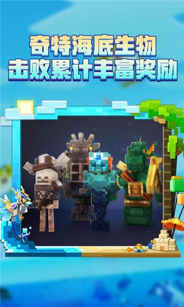 我的世界海洋夏日版  v2.7.20.229709
