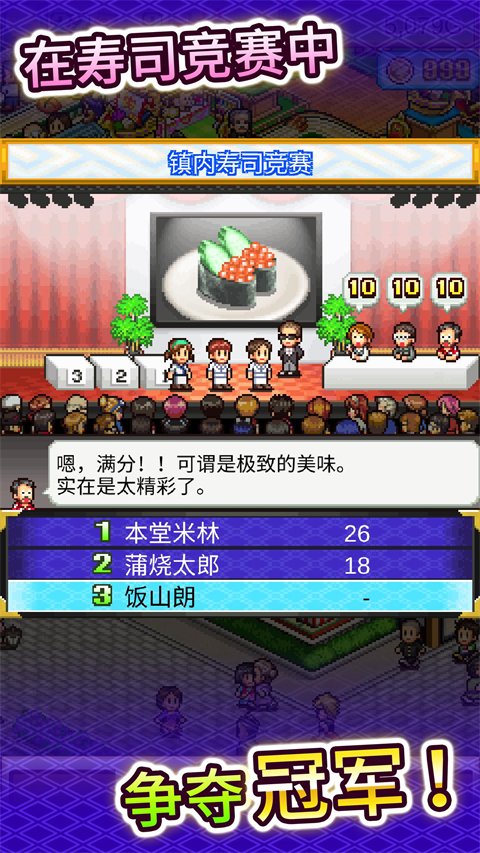 海鲜寿司物语中文汉化版 v3.00
