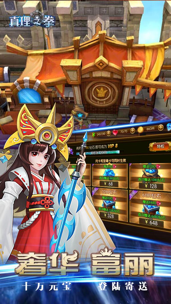 真理之拳 v1.8.0