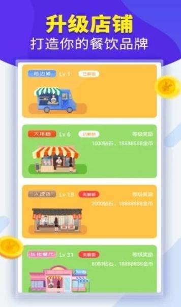 欢乐大排档  v1.0.1.0