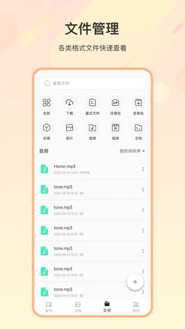 zip解压全能王 v3.4.7