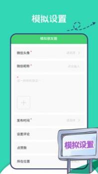 朋友圈集赞神器 v3.0.5