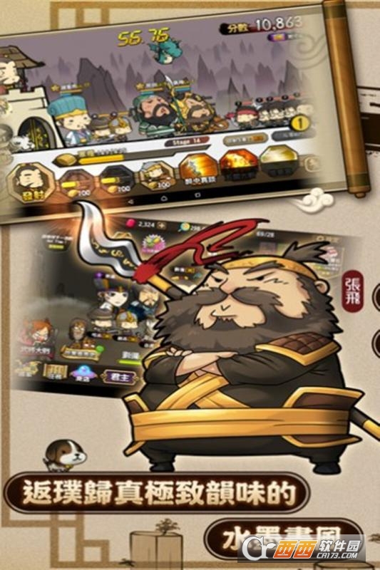 大头三国 v0.8.0最新版